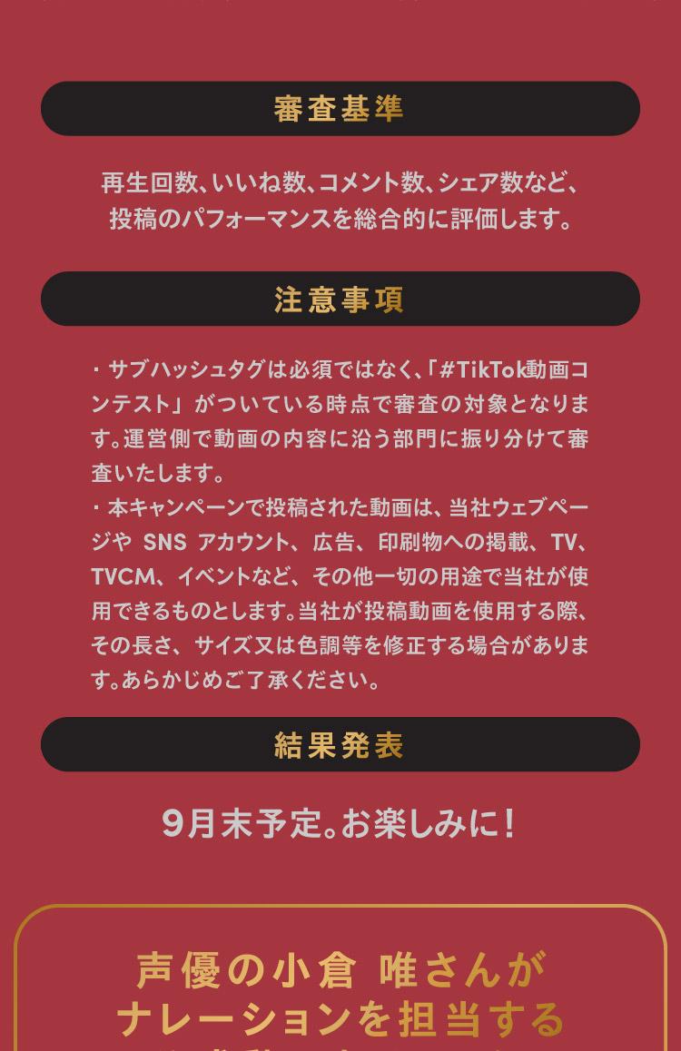 Tiktok動画コンテスト