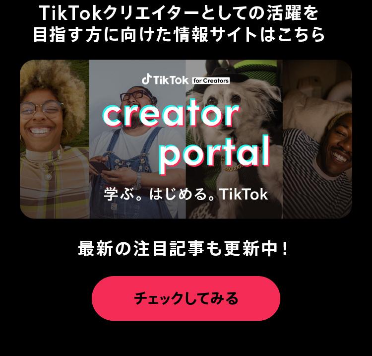 TikTok Creative Festival