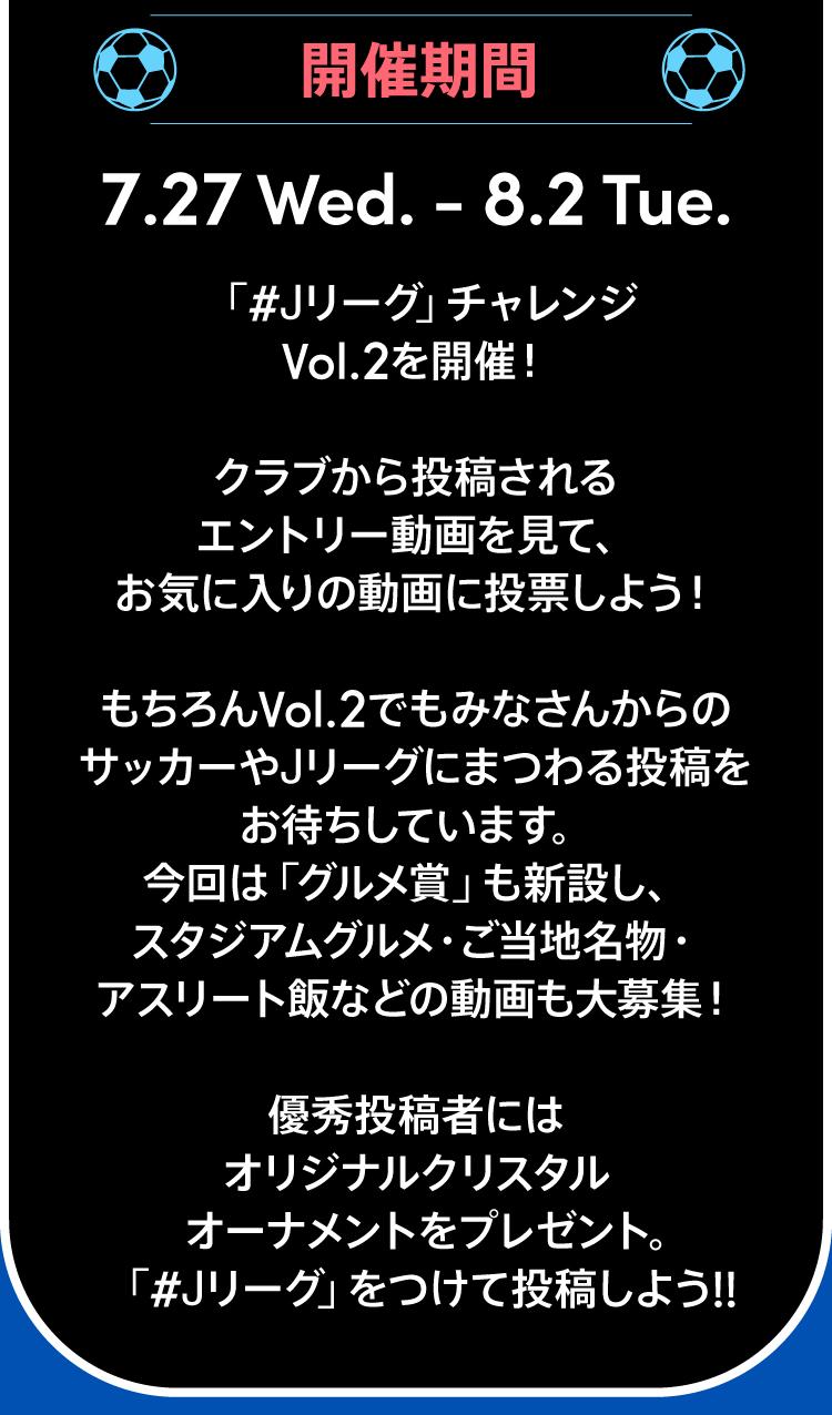 ｊリーグ チャレンジ Vol 2